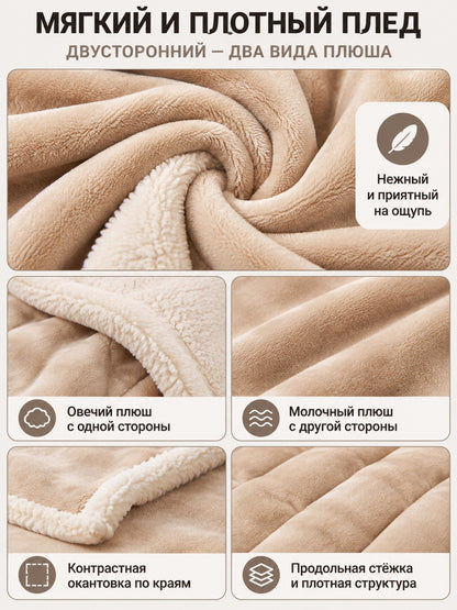 Soft Double-Sided Sheep Plush Blanket Light Beige