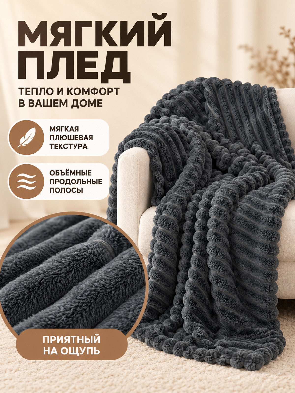 Dark Gray Plush Blanket with Stripes Made of Polyester