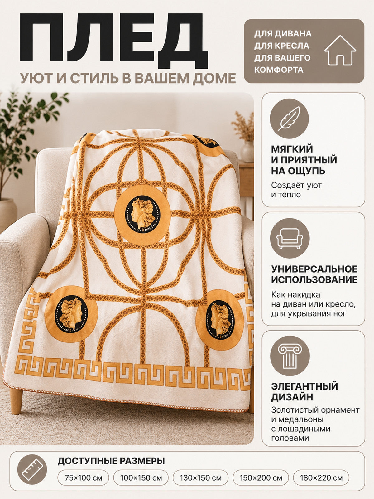 White Throw Blanket with a Gold-Toned Geometric Pattern
