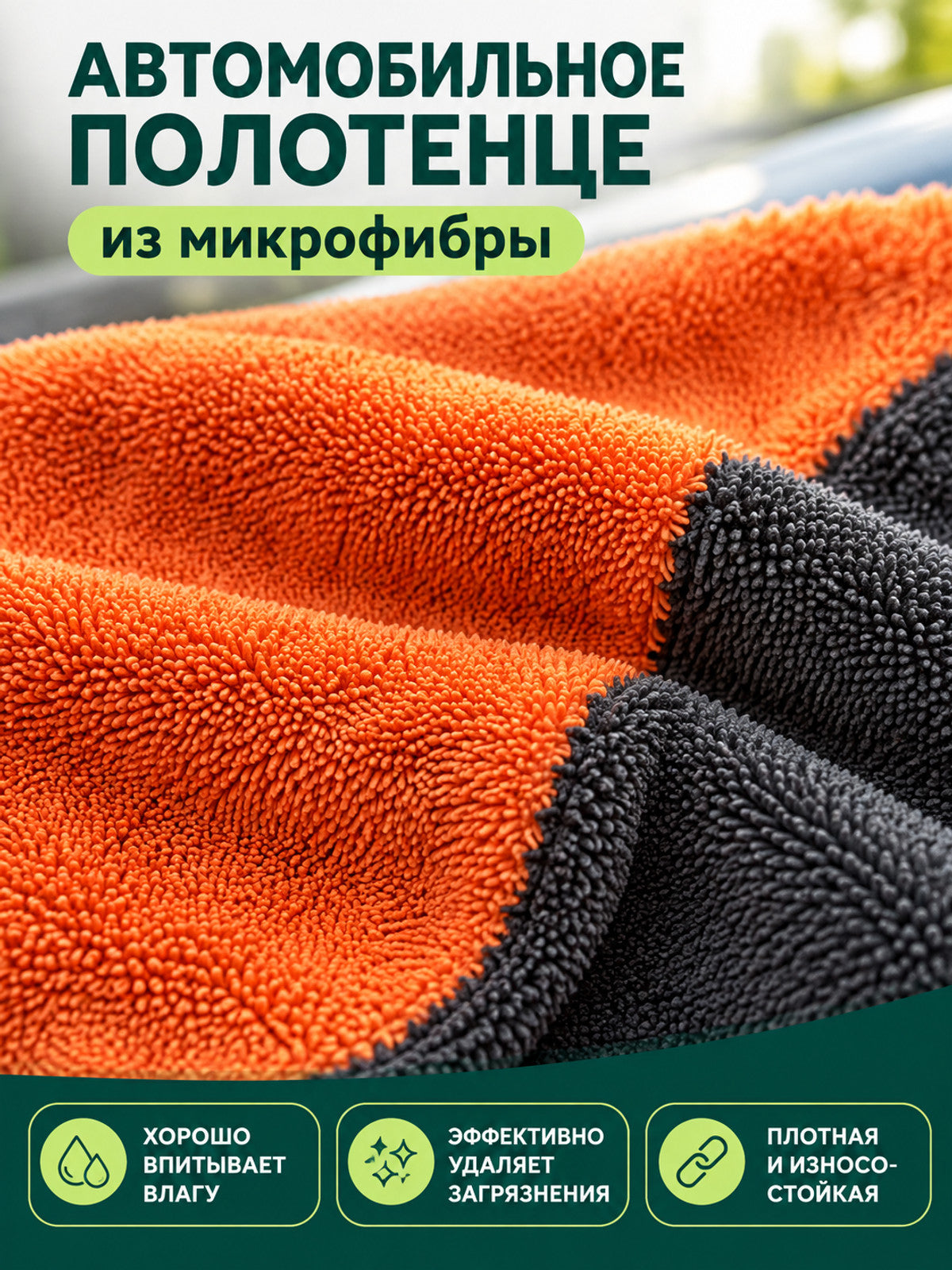 Double-Sided Microfiber Car Towel, Orange