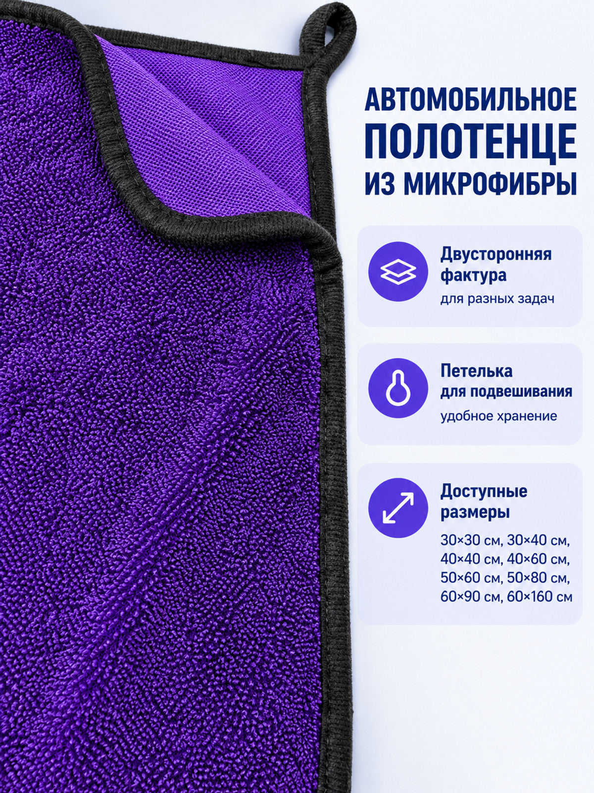 Purple Microfiber Car Towel with Loop