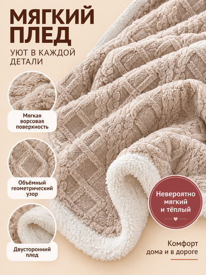 Reversible Beige Coral Fleece Blanket with Diamonds