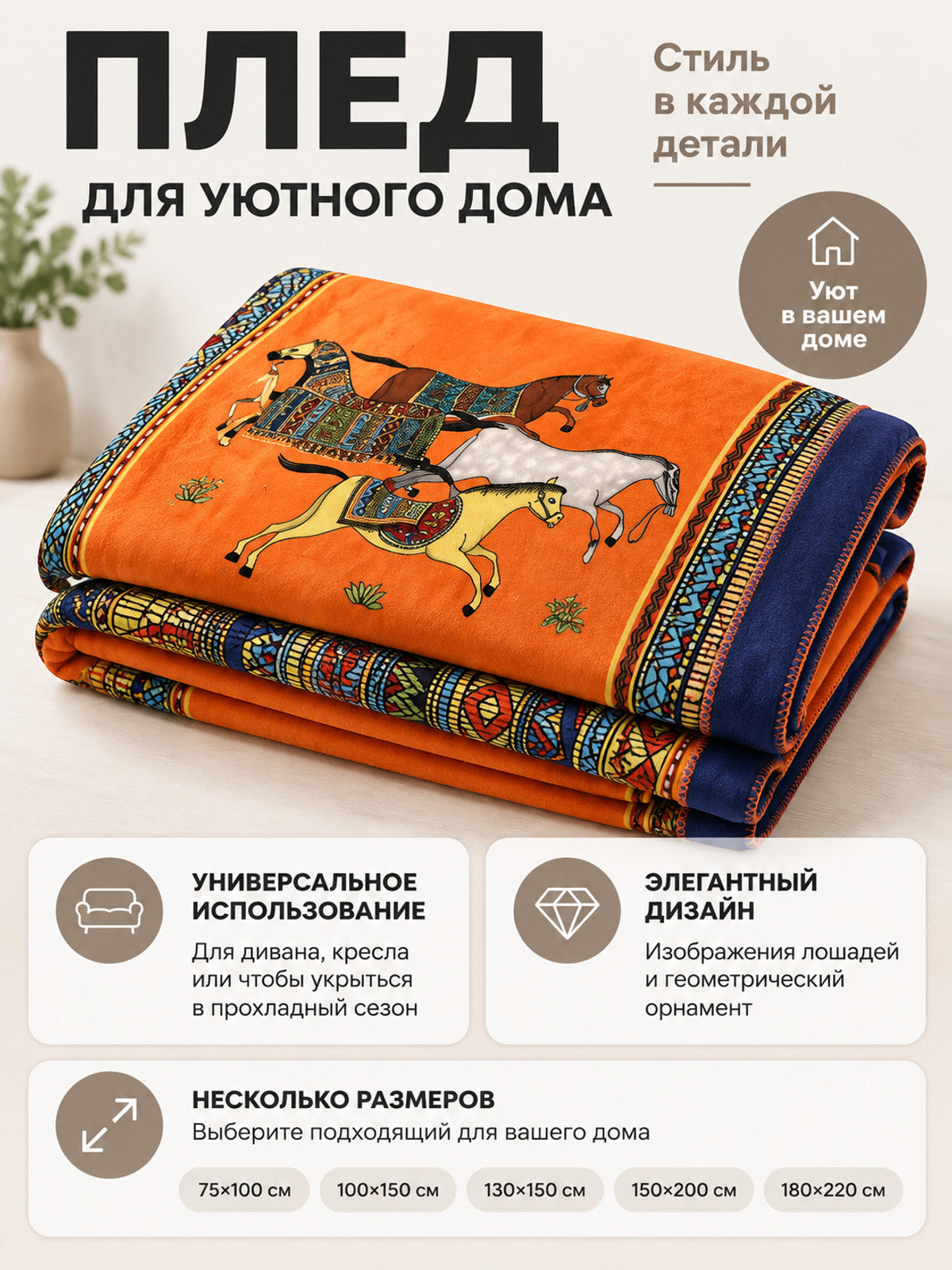 Orange Polyester Throw Blanket with Horses and Border