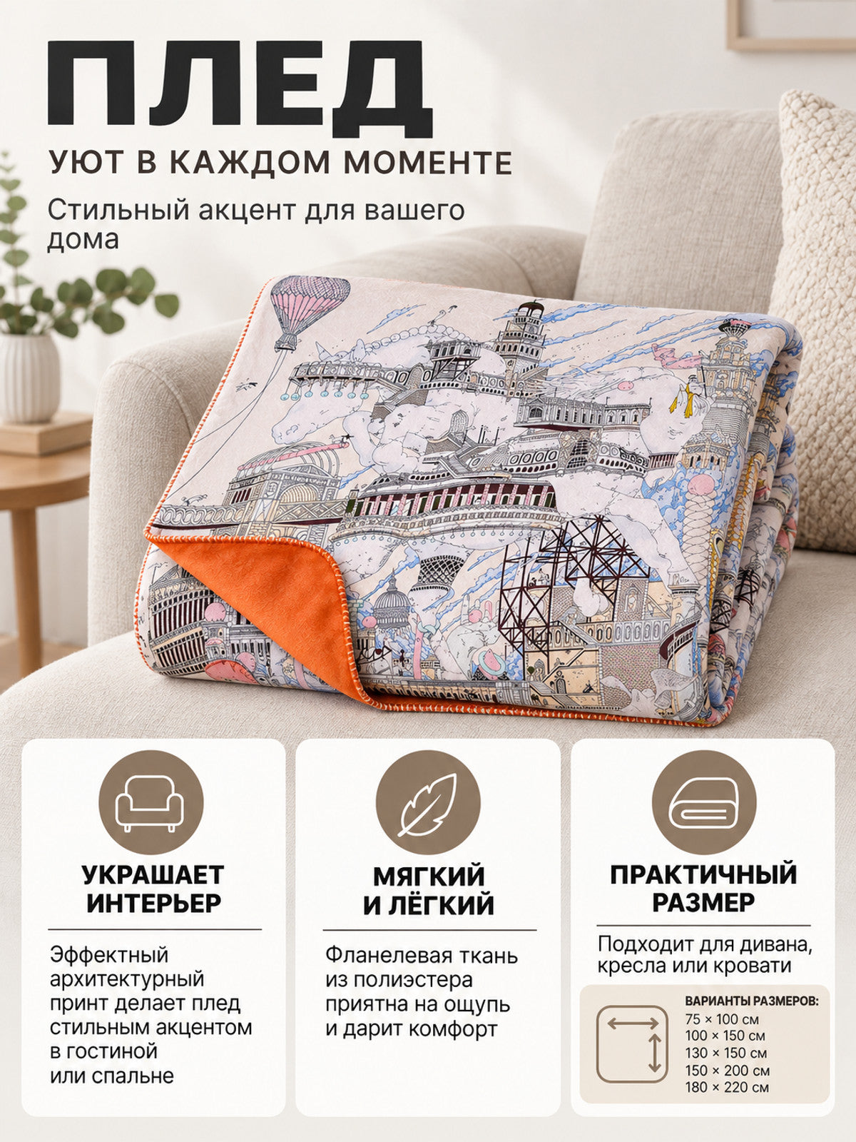 Flannel Blanket with Urban Architecture Print