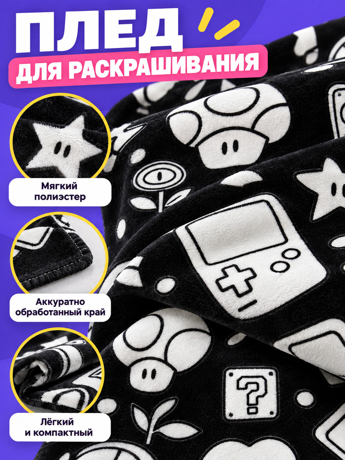 Coloring Blanket with a Black-and-White Outline Print