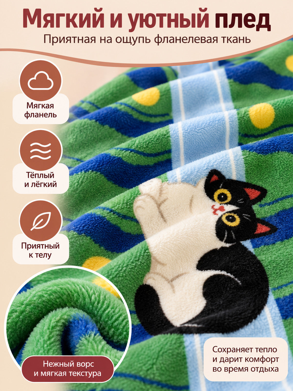 Green Flannel Blanket with Wavy Pattern and Cat