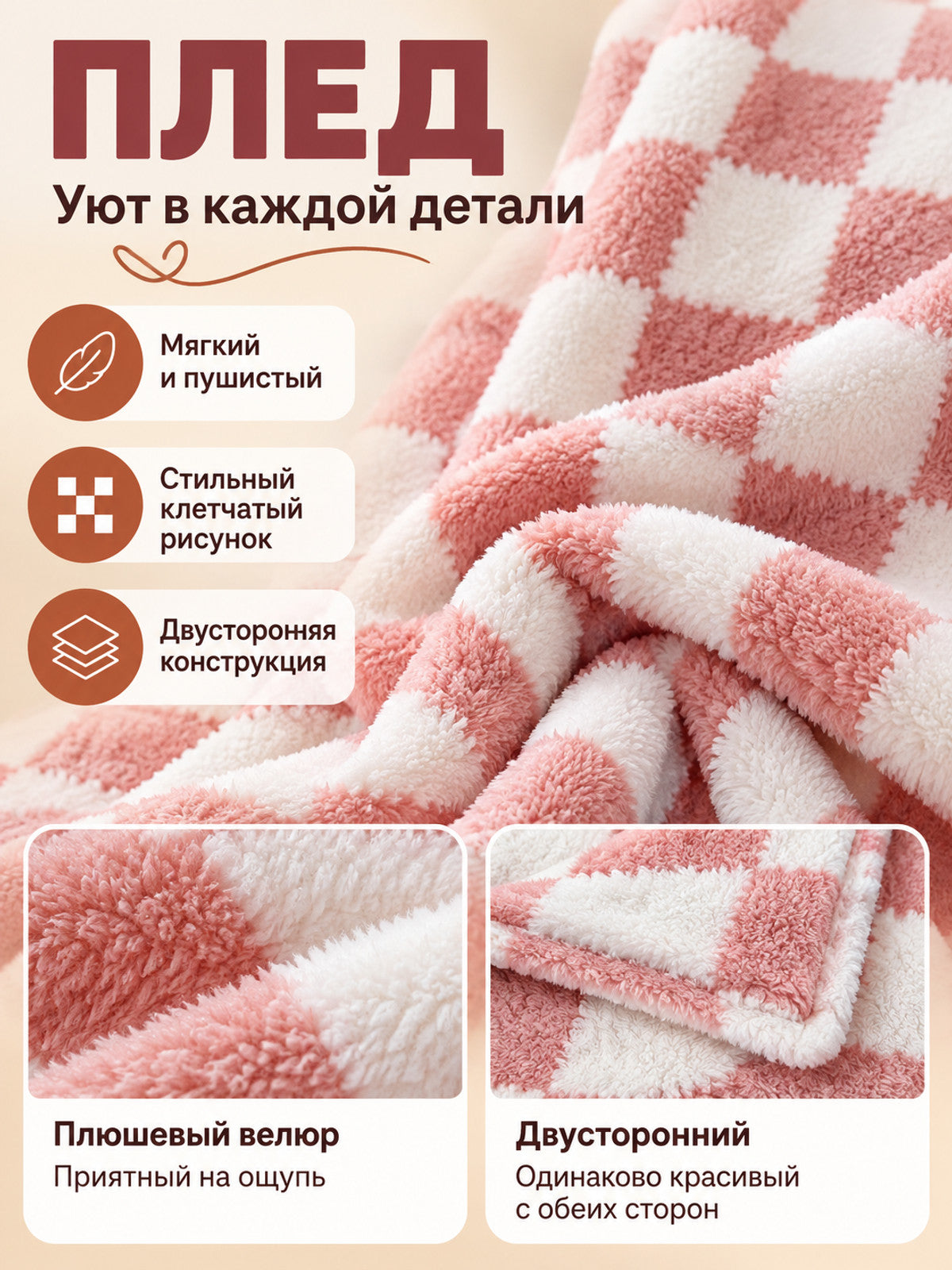 Fluffy Reversible Throw Blanket with Large Pink-and-White Check Pattern
