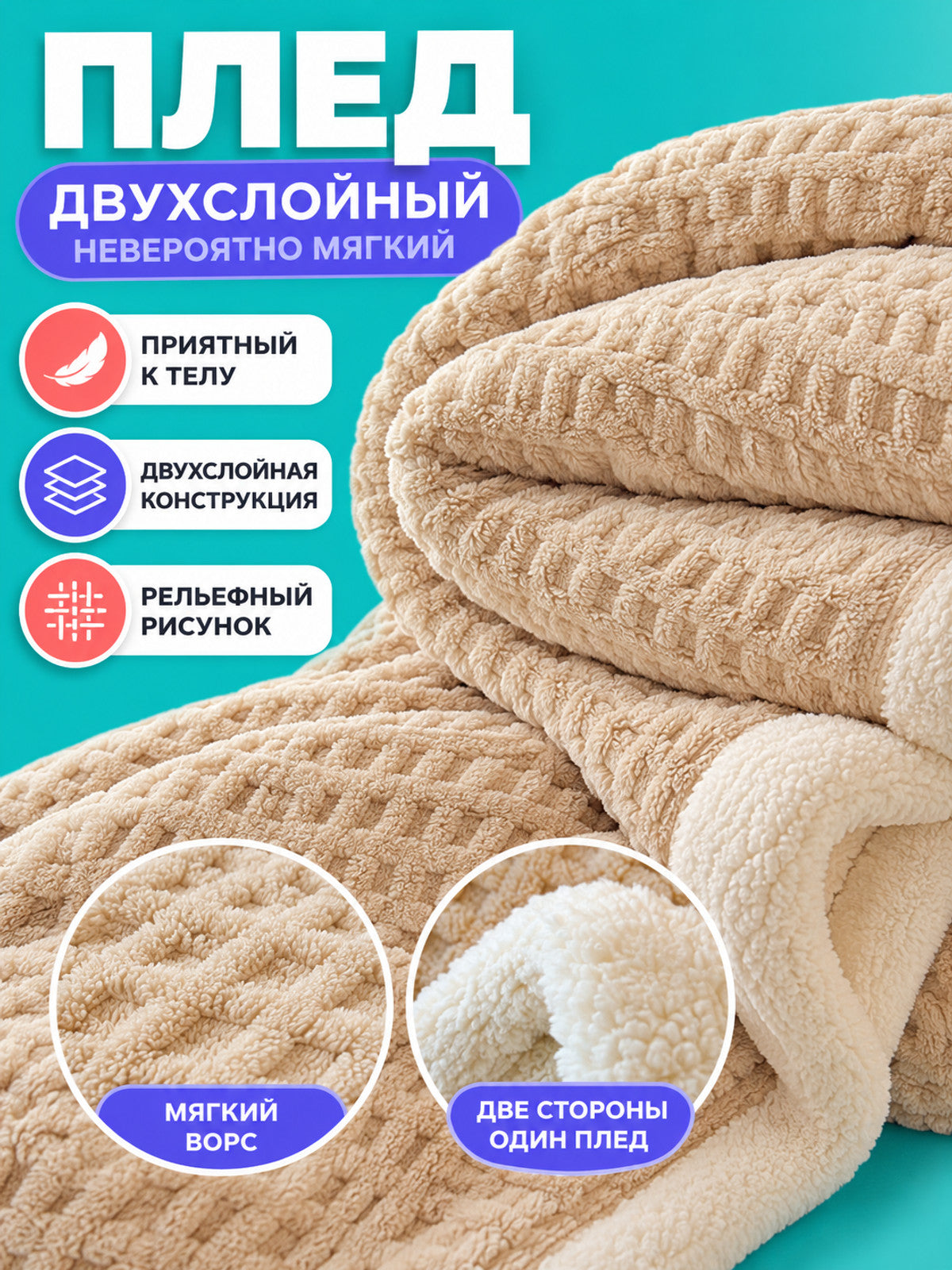 Double-Sided Fuzzy Beige Blanket with Geometric Pattern