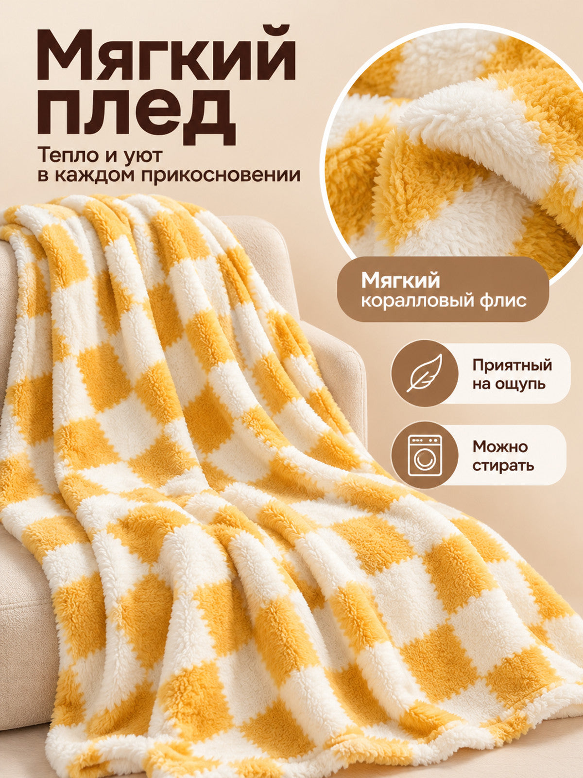 Reversible Fleece Blanket Yellow and White Plaid 150×200 cm