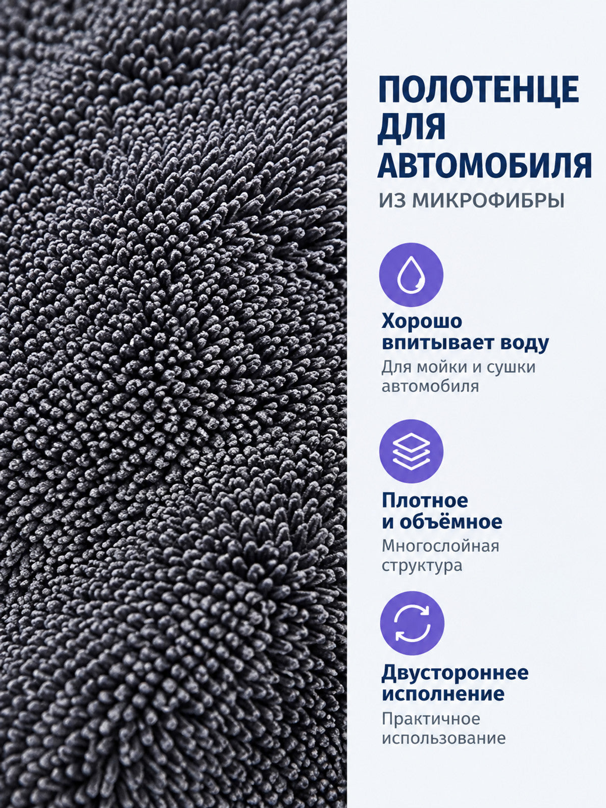 Dark gray dense microfiber car towel