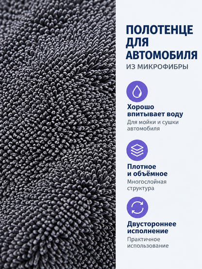 Dark gray dense microfiber car towel