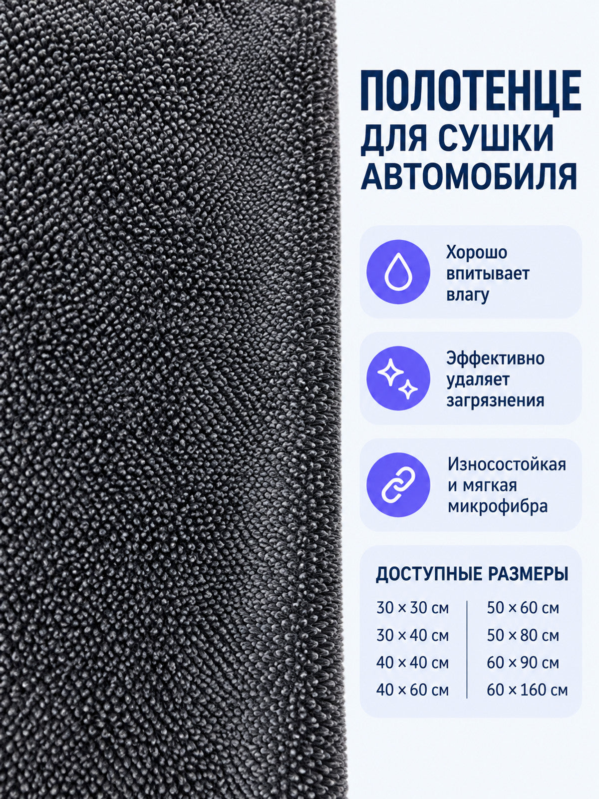 Car Drying Towel, Dark Gray