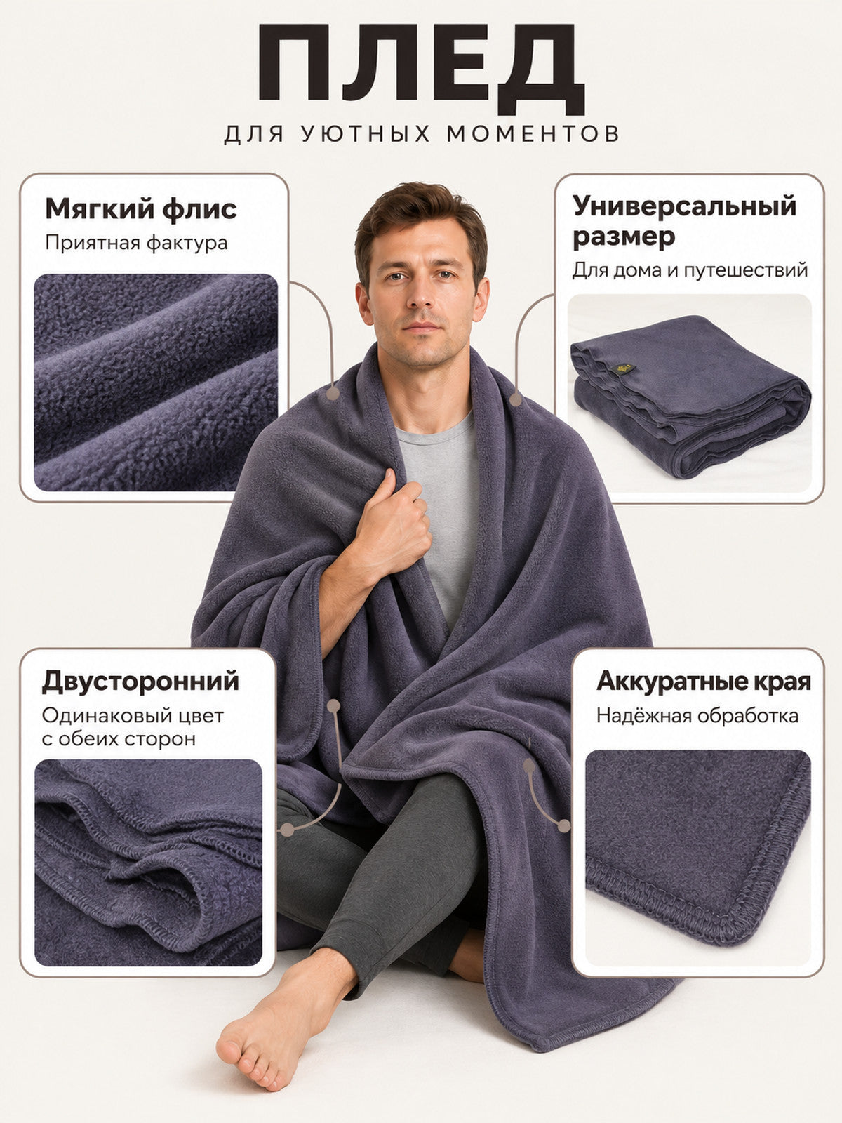 Reversible Purple Fleece Blanket for Home and Travel lifestyle view