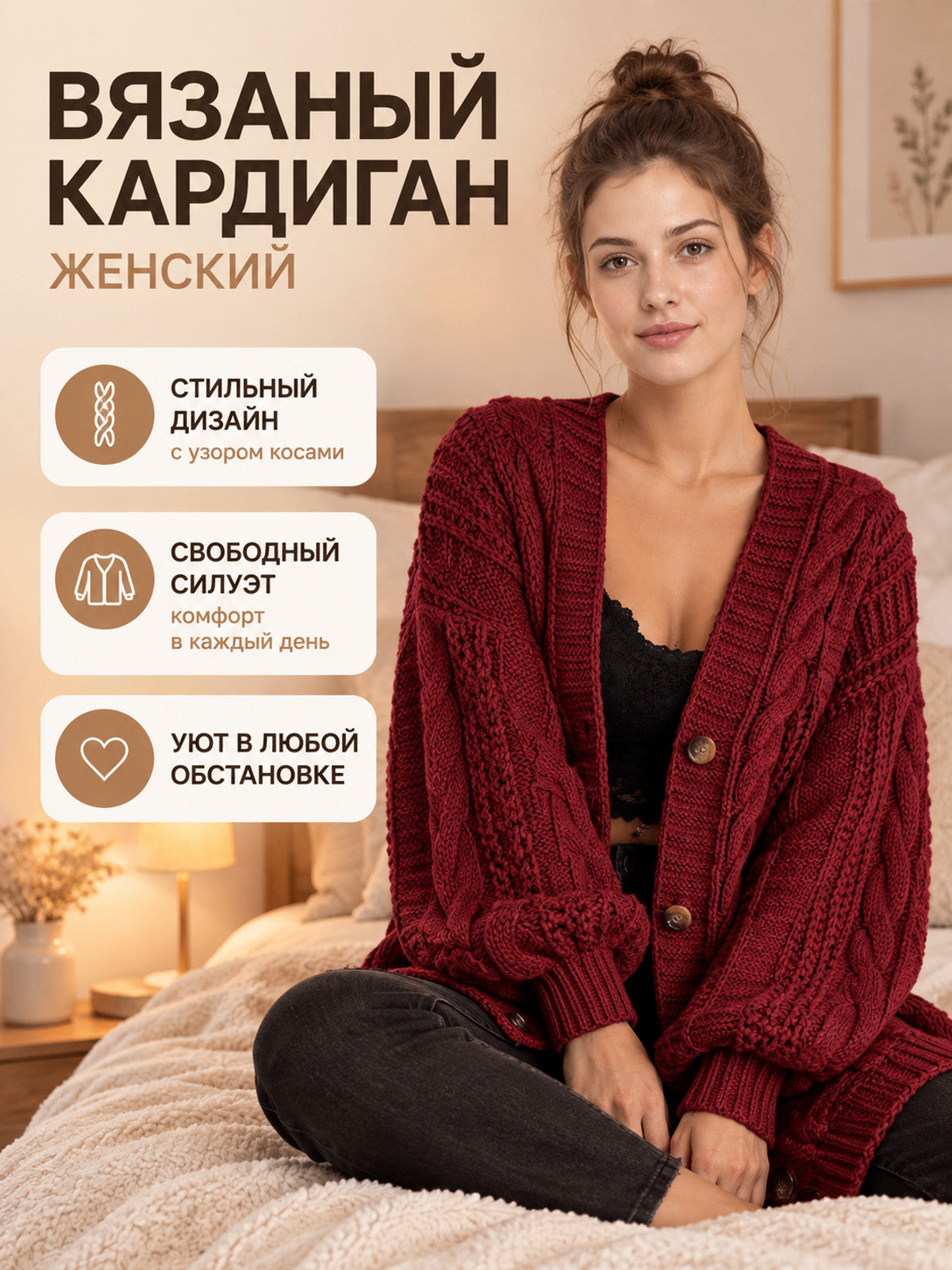 Dark red knitted cardigan with cable pattern and buttons