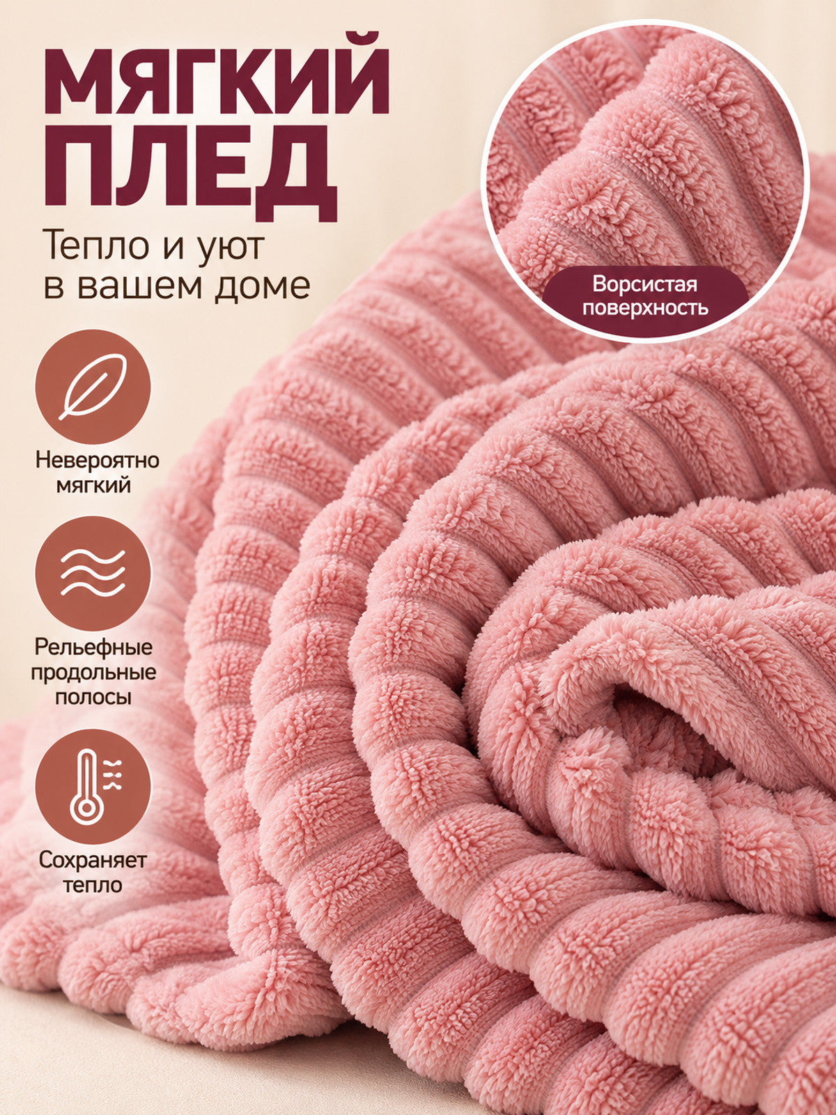 Pink coral fleece blanket with textured stripes