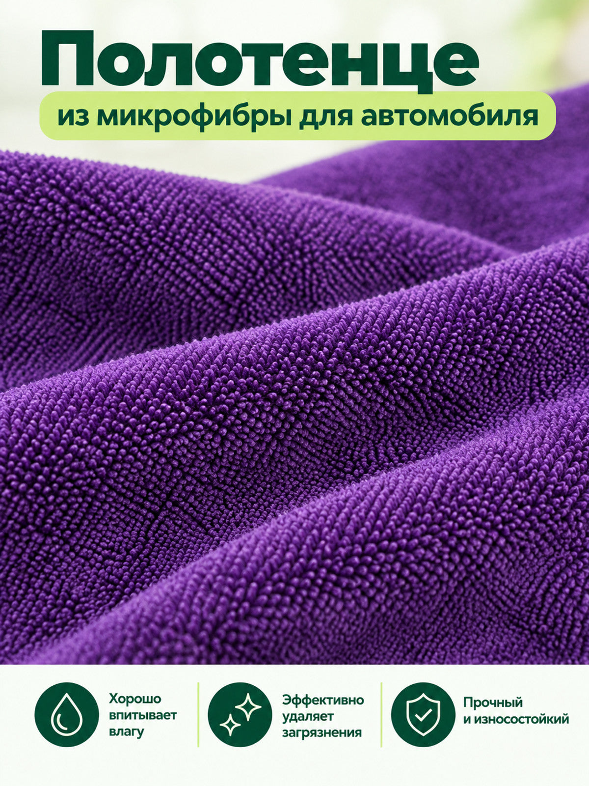 Purple Microfiber Car Drying Towel
