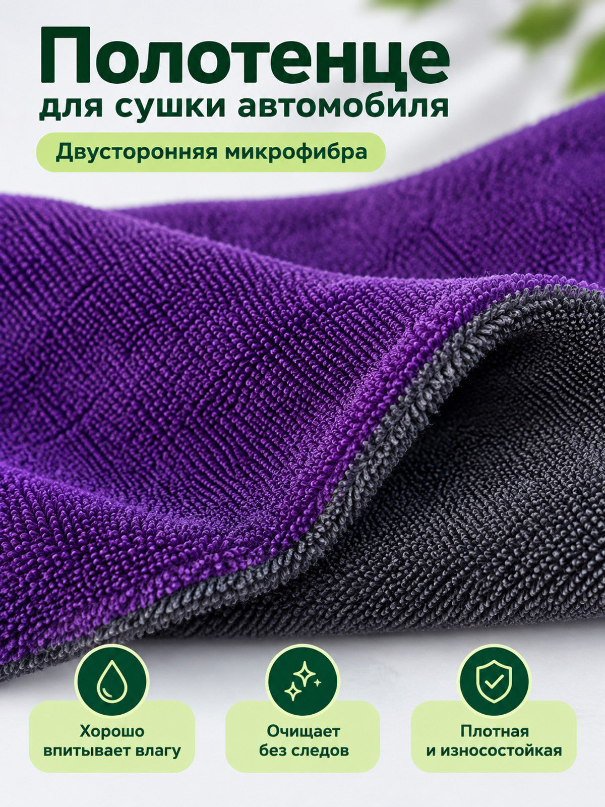Purple and Gray Microfiber Car Drying Towel