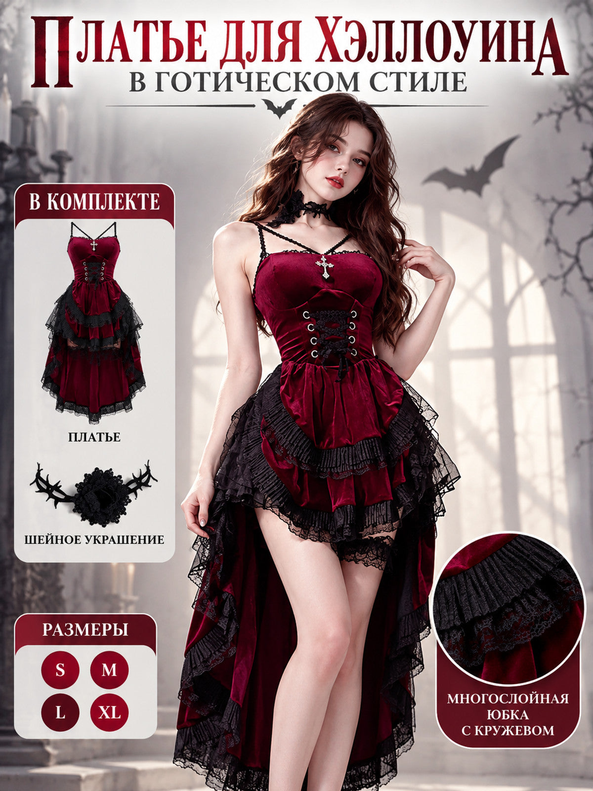 Red Gothic Halloween Dress