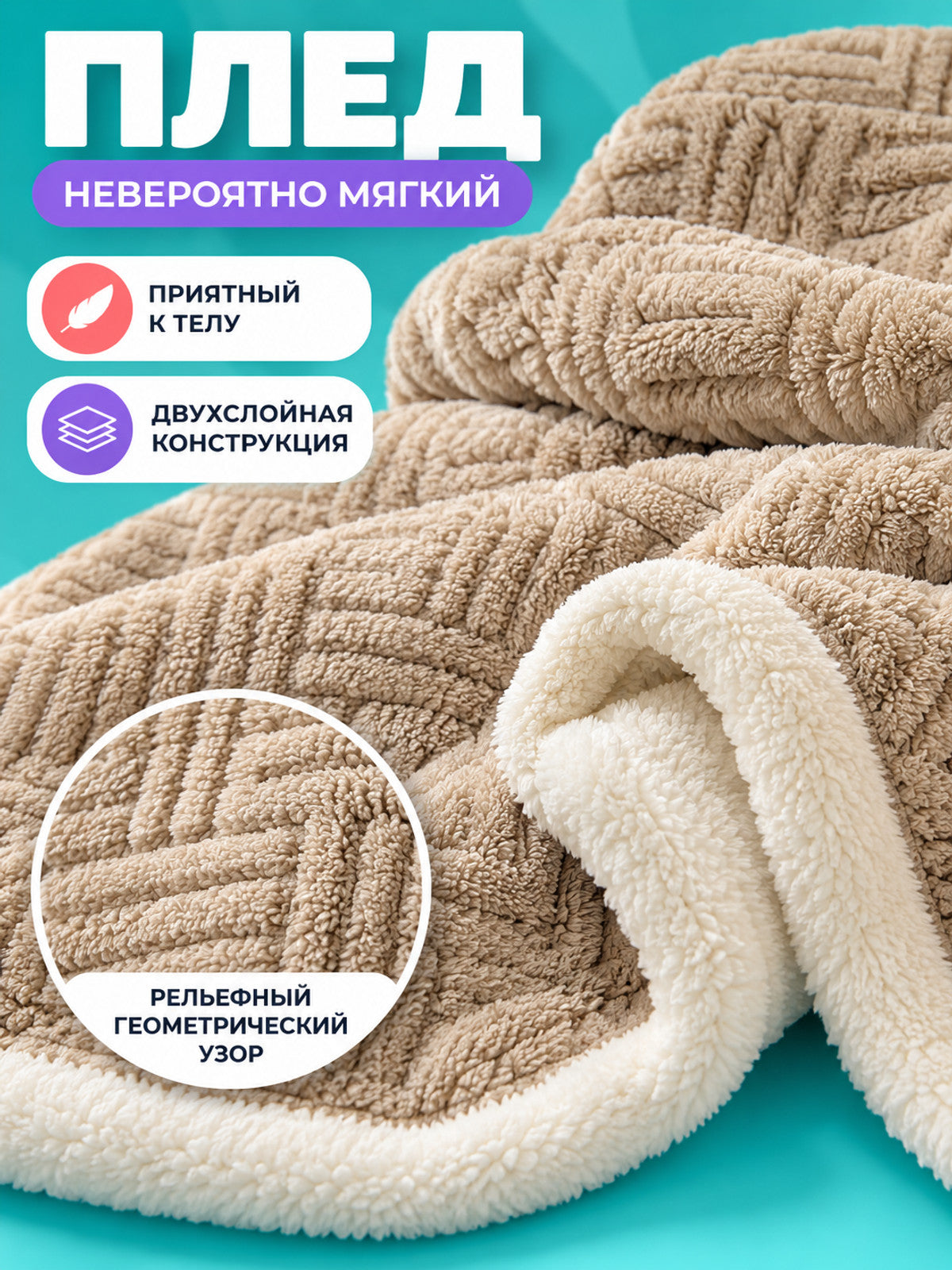 Soft Velvet Two-Layer Throw Blanket with Geometric Pattern