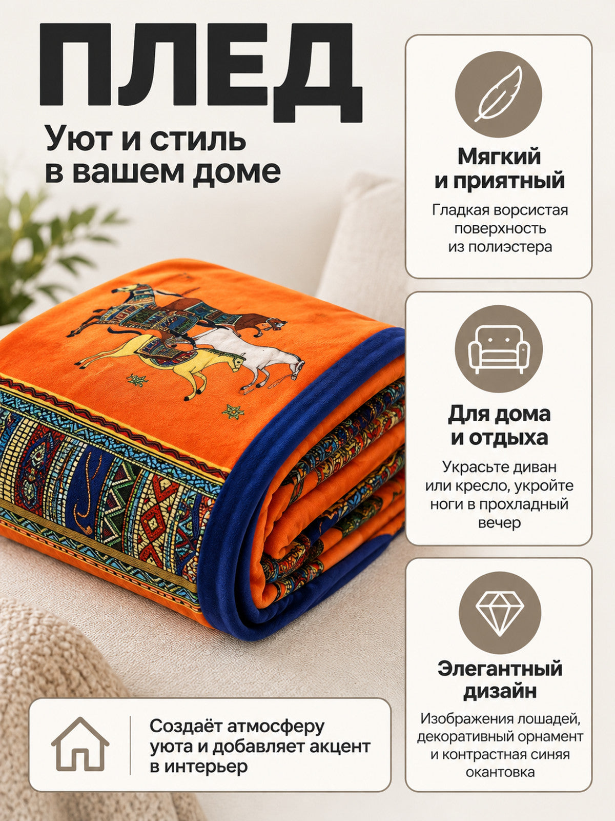Orange Throw Blanket with Horses and Blue Trim