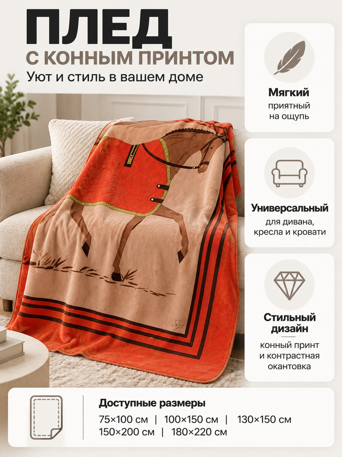 Horse-Print Throw with Contrasting Striped Trim