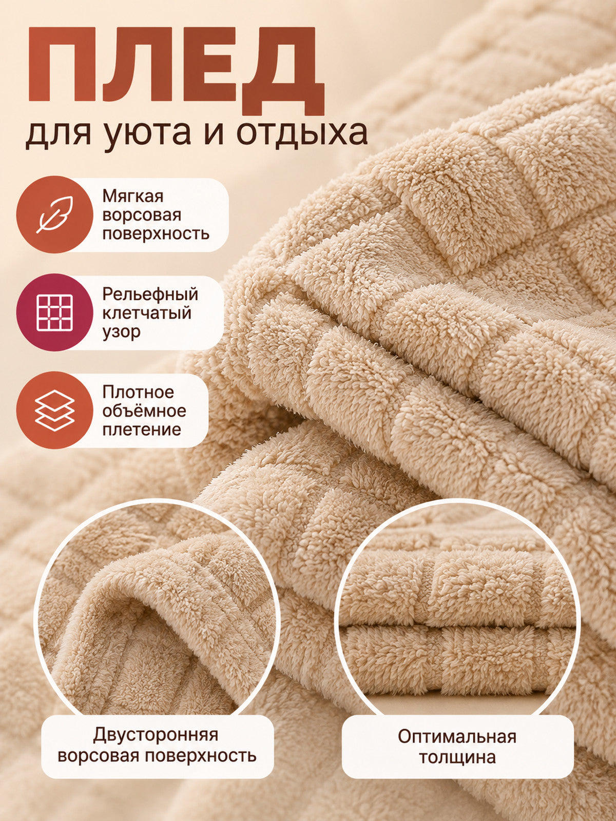 Light Beige Plaid Pattern Polyester Blanket