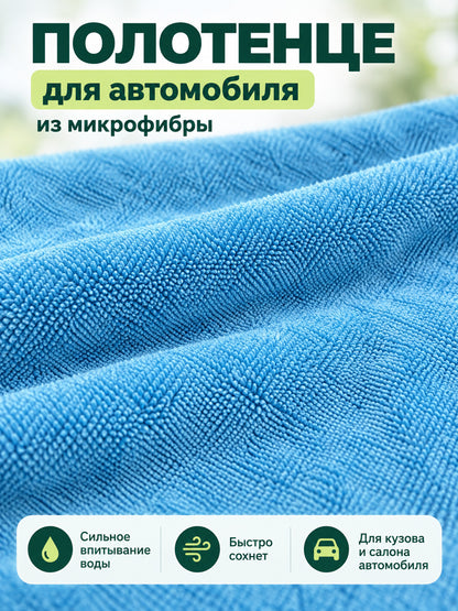 Blue Double-Sided Microfiber Car Towel