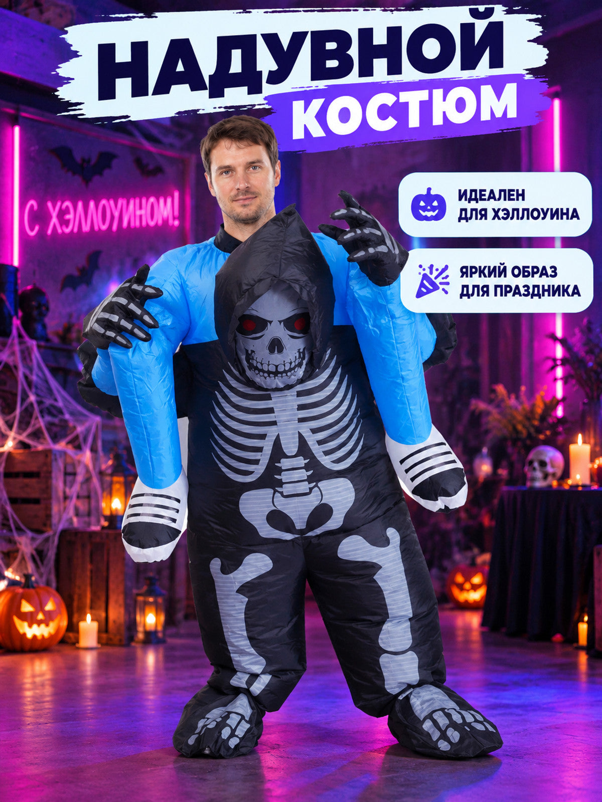 Inflatable Black Skeleton Costume with Skull and Bone Print