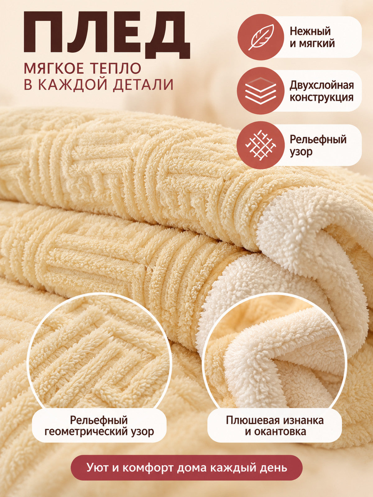 Cream Double-Layer Blanket with Geometric Pattern
