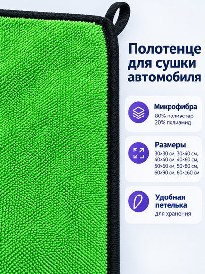 Car Drying Towel, Fluorescent Green