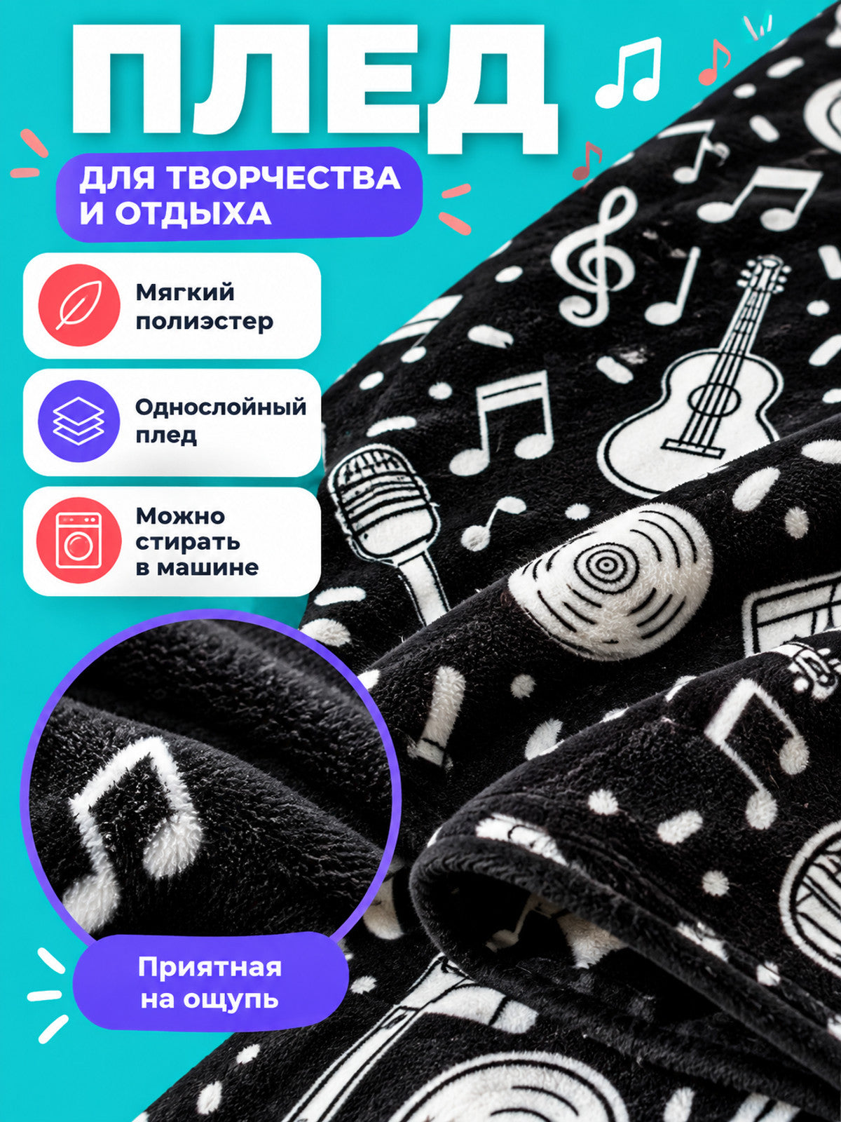 Black Blanket with White Musical Pattern 100 × 140 cm