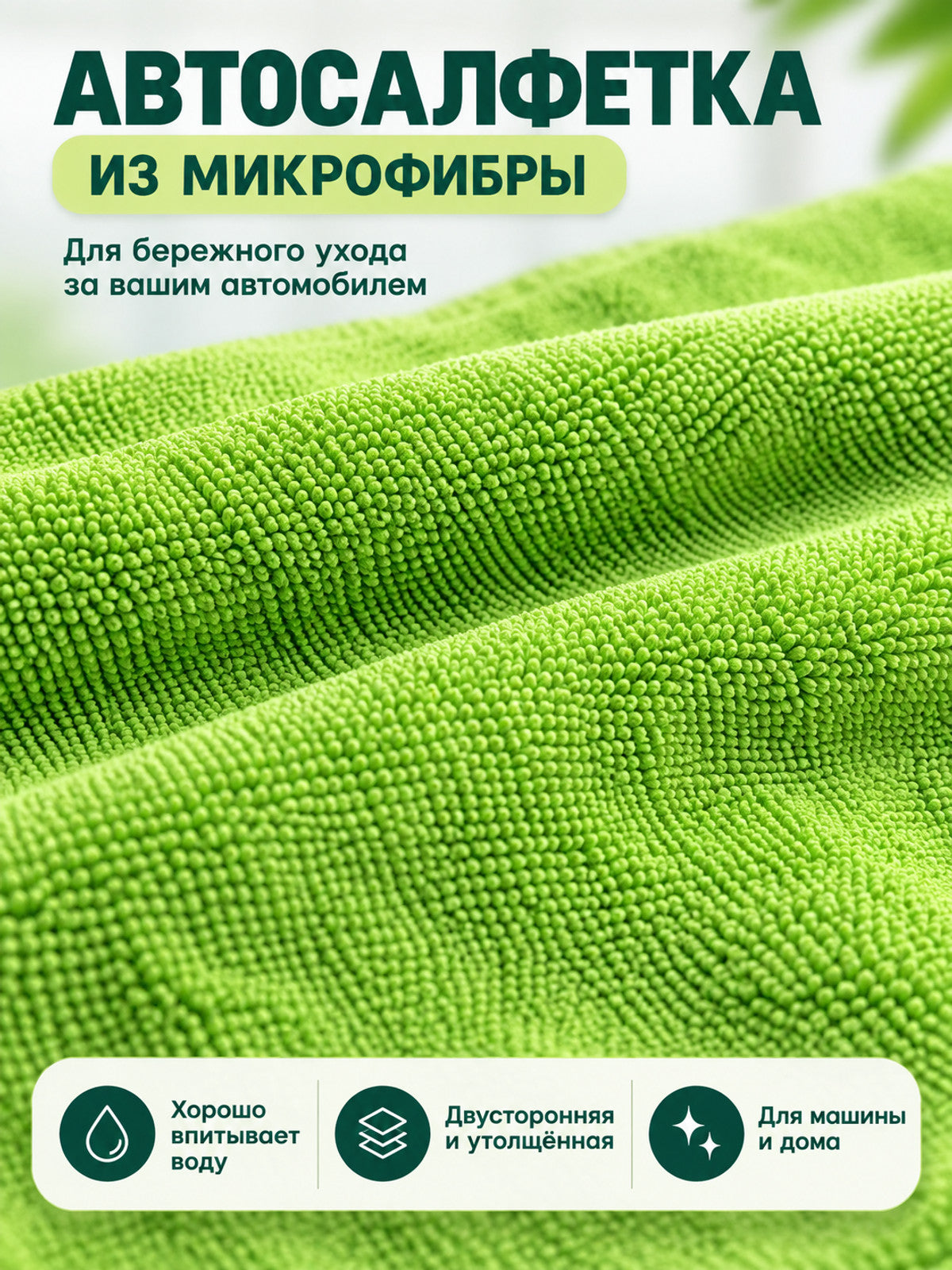 Light Green Double-Sided Thickened Microfiber Auto Towel