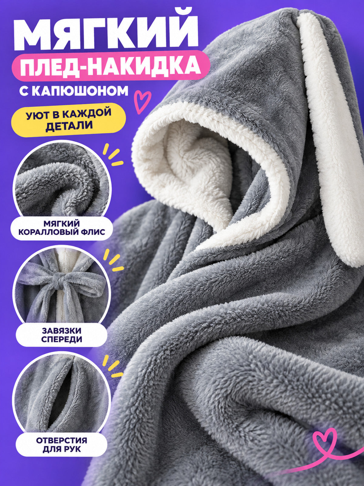 Hooded Throw Blanket with Bunny Ears