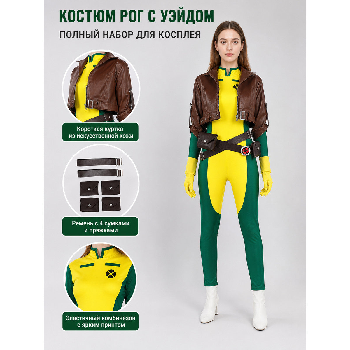 X-Men character cosplay set in a rich color combination of brown, red, green, yellow, and black. The set includes a sleeveless yellow-and-green jumpsuit with symmetrical black decorative graphic elements on the chest, along with a cropped b