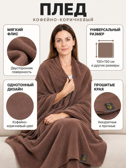 Reversible Coffee-Brown Fleece Throw lifestyle view