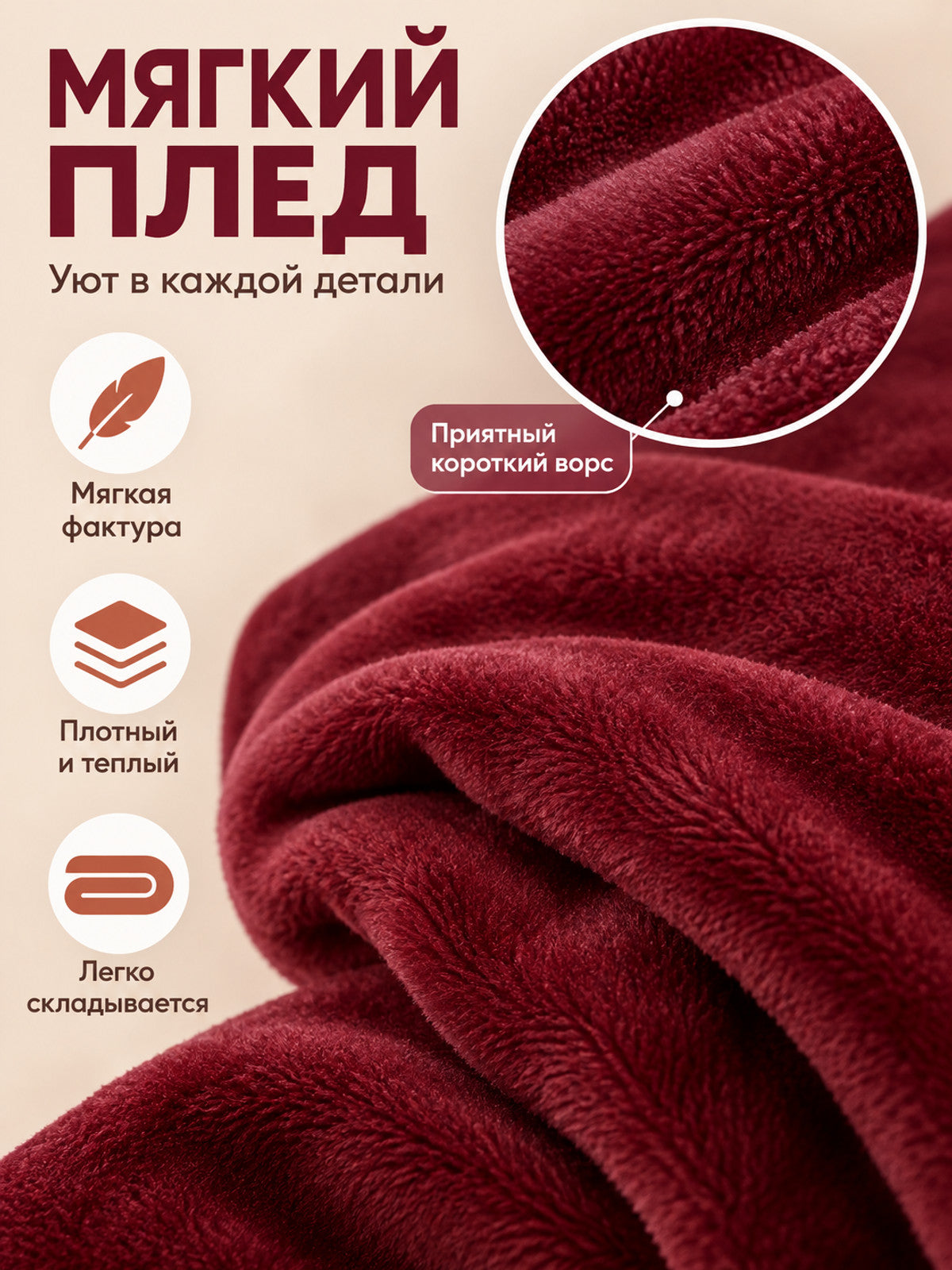 Solid Burgundy Short-Pile Polyester Blanket