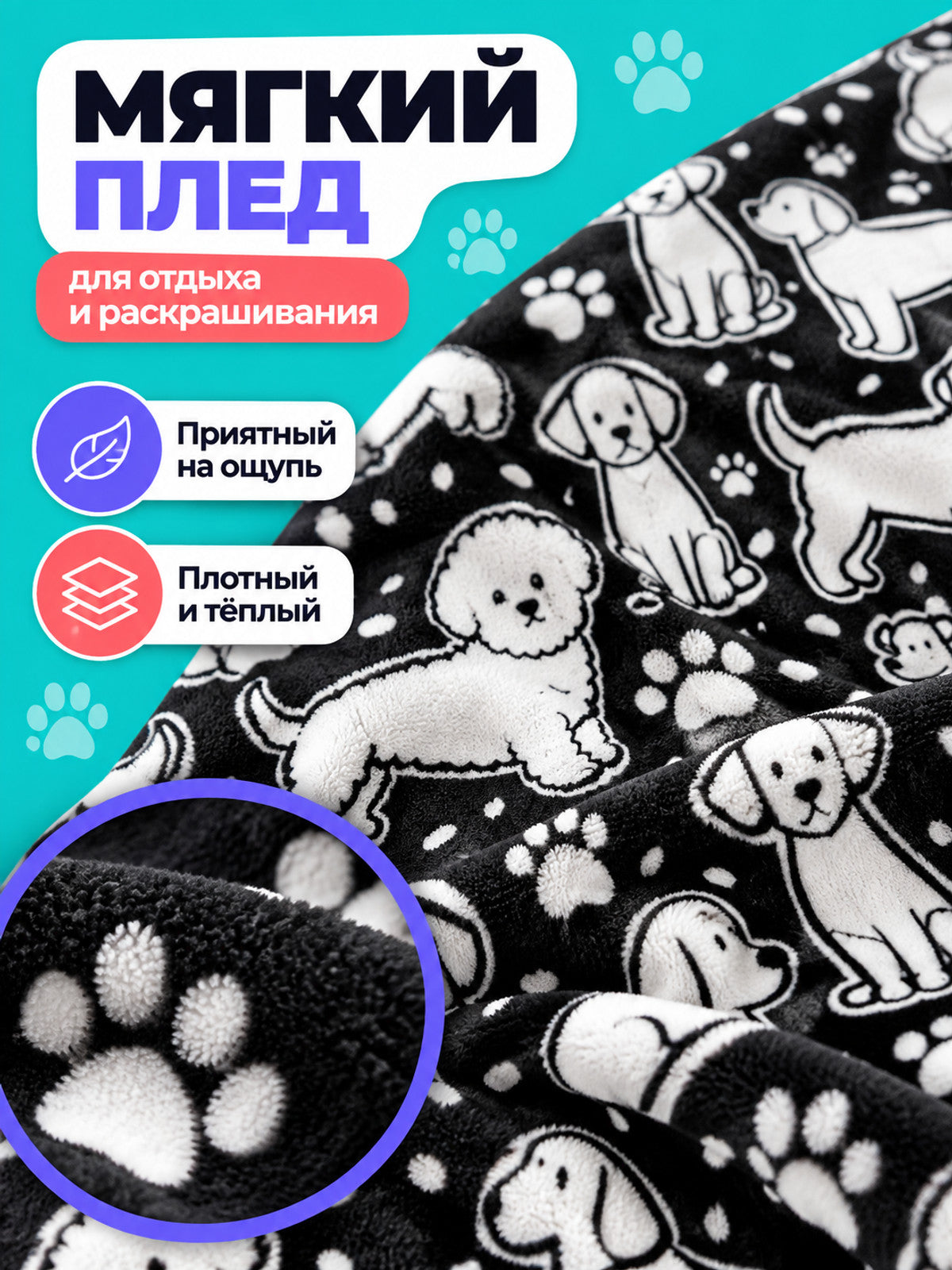 Polyester blanket with dogs and paws on a black background