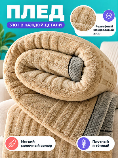 Beige Milk Velvet Blanket, Jacquard