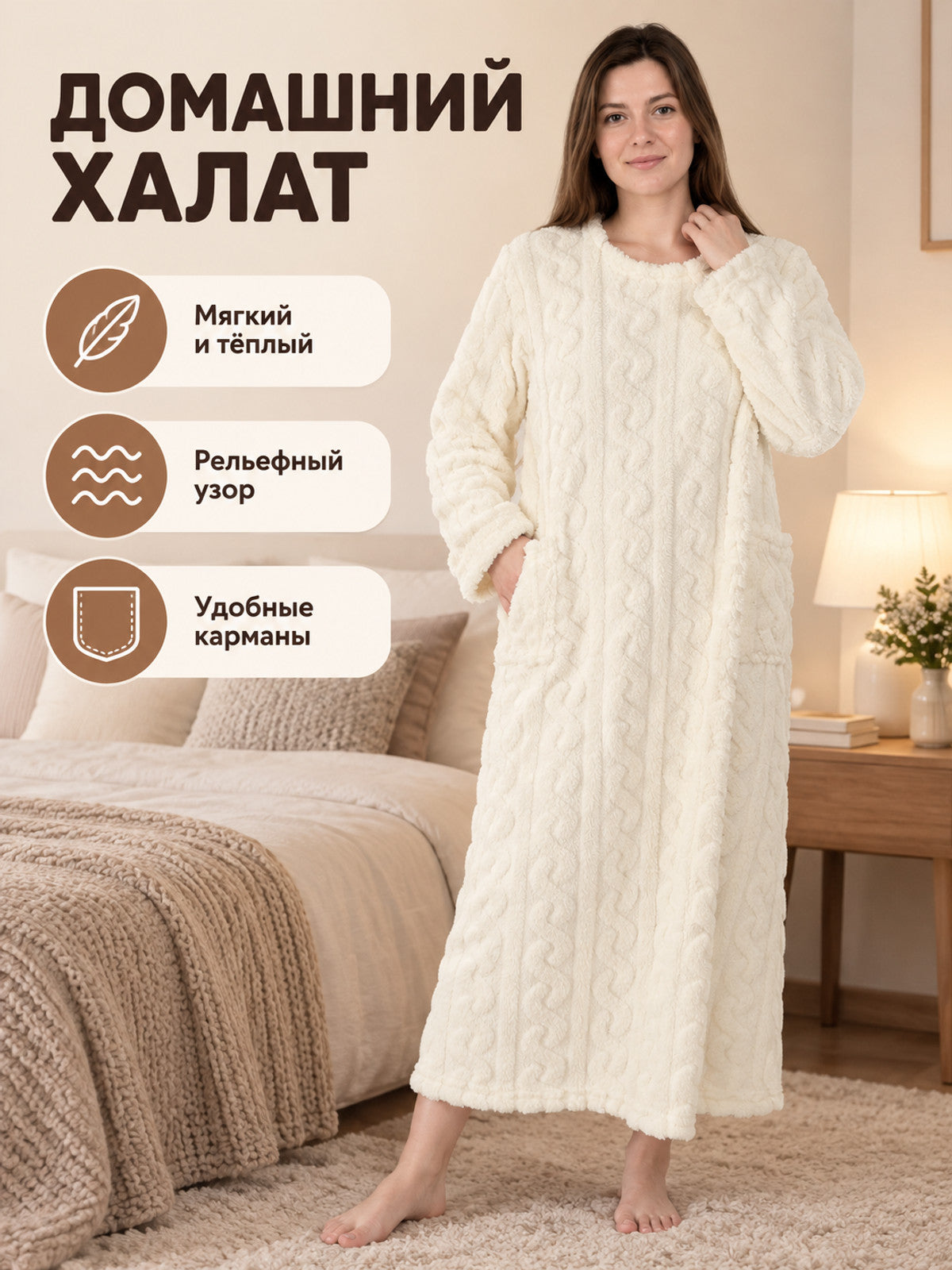 White Coral Fleece Home Robe with Textured Pattern