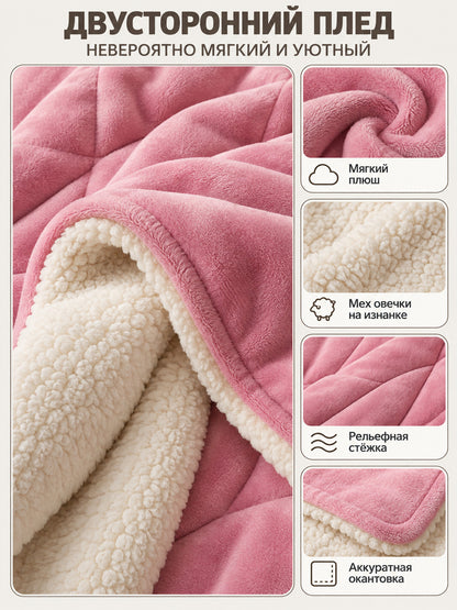 Reversible Pink Blanket with Sheep Fur and Milky Plush