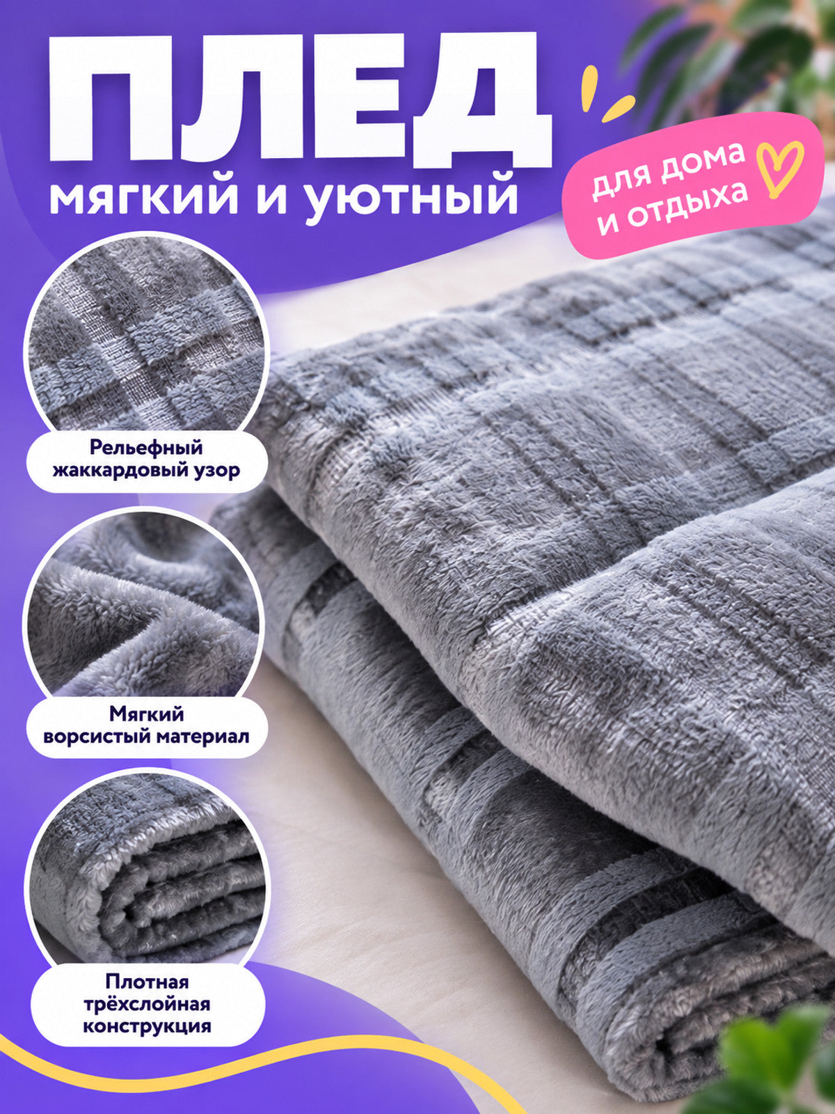 Gray Fuzzy Polyester Throw Blanket with Jacquard Pattern