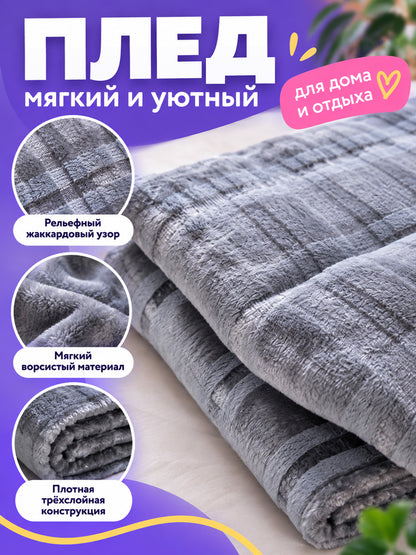 Gray Fuzzy Polyester Throw Blanket with Jacquard Pattern