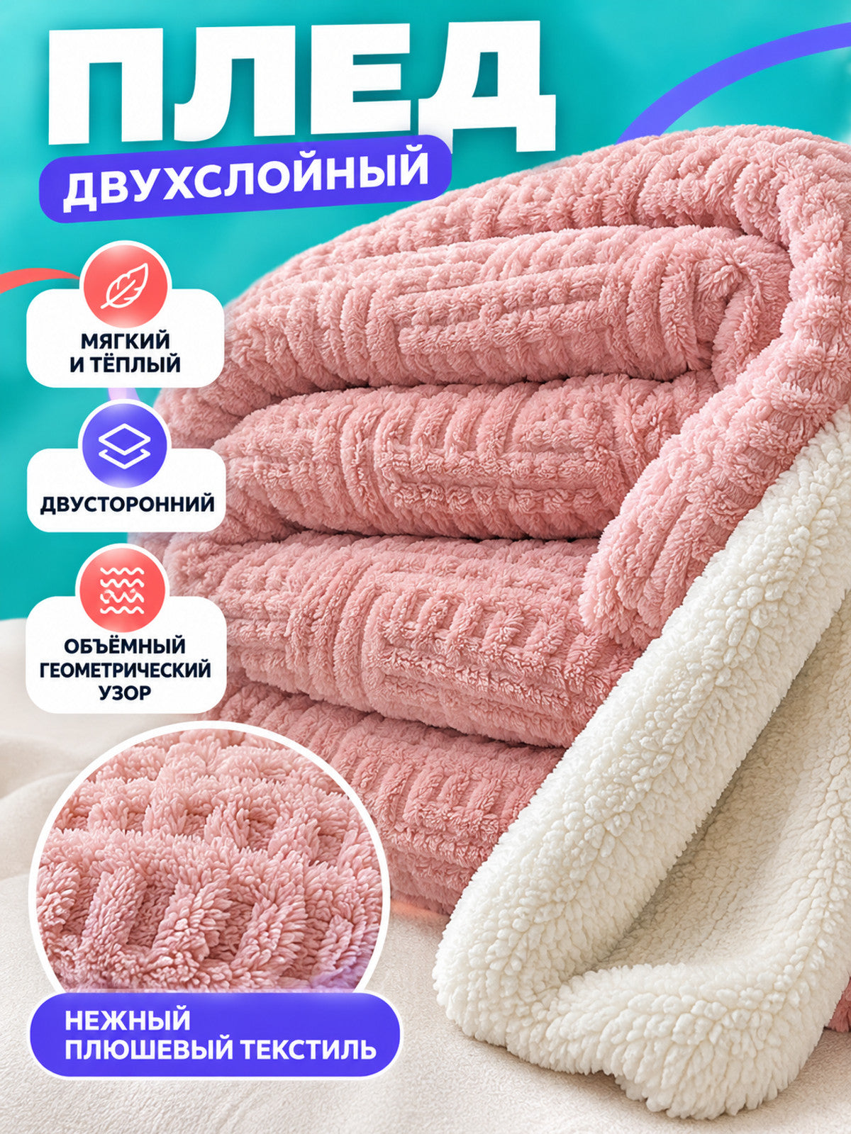 Two-Layer Plush Blanket Pink with Milky White Backing