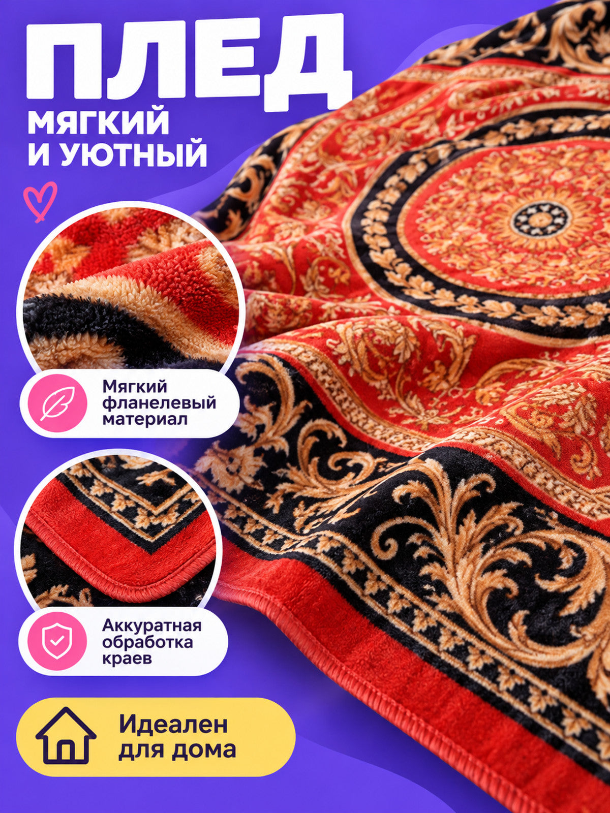 Rectangular Red and Black Throw Blanket with Ornamental Pattern and Medallion