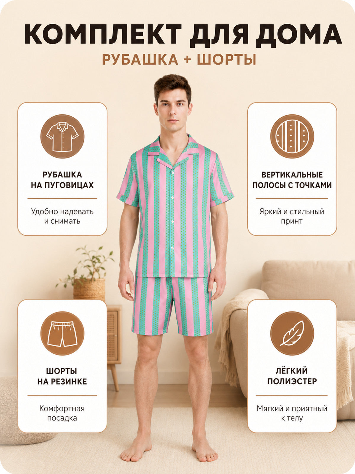 Men's two-piece suit with shirt and shorts lifestyle view
