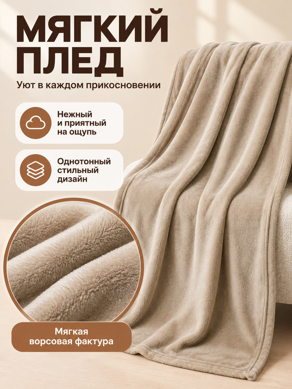 Beige blanket made of milk velour, fleecy, with binding