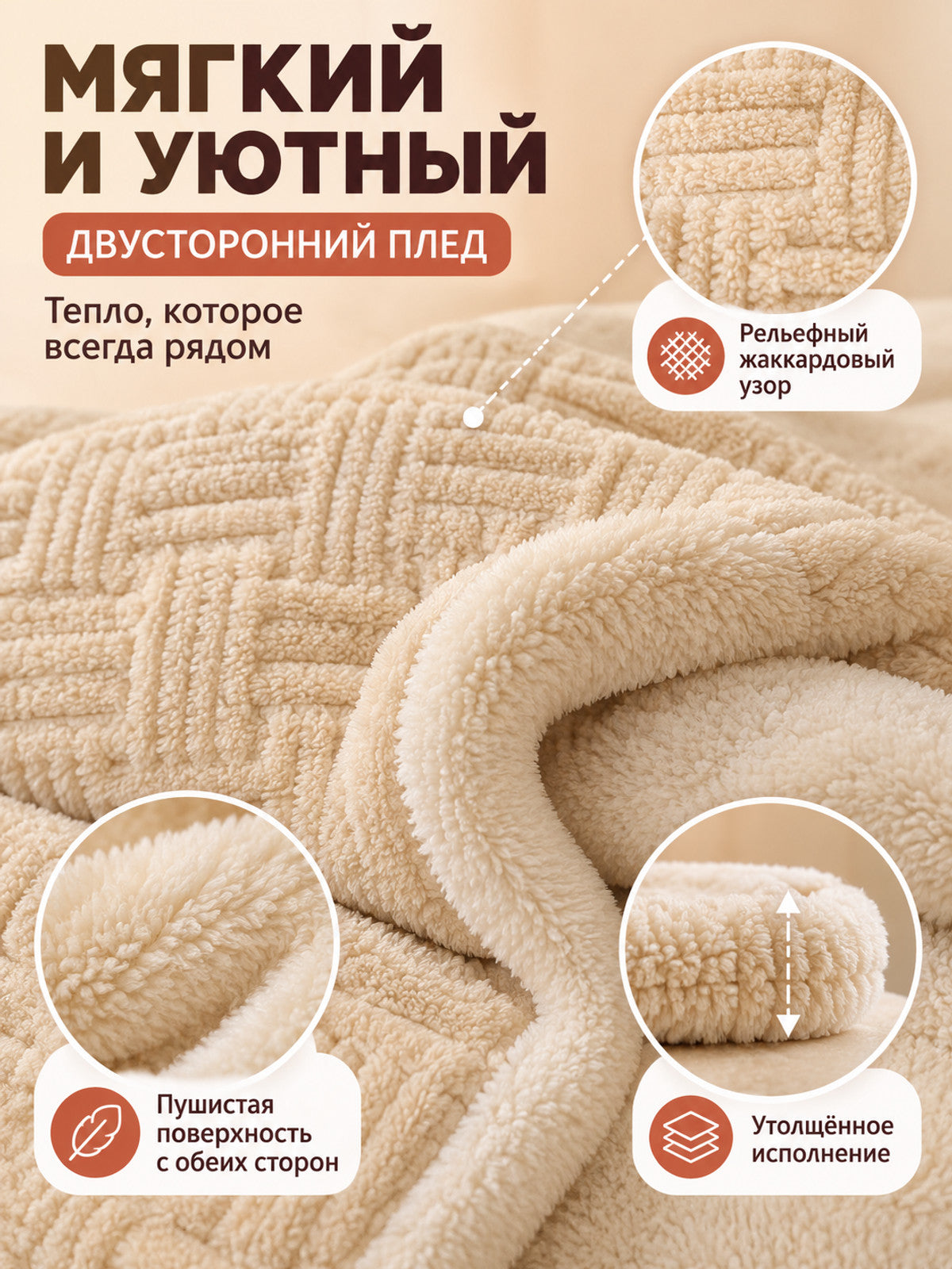 Thickened Reversible Coral Fleece Blanket Cream