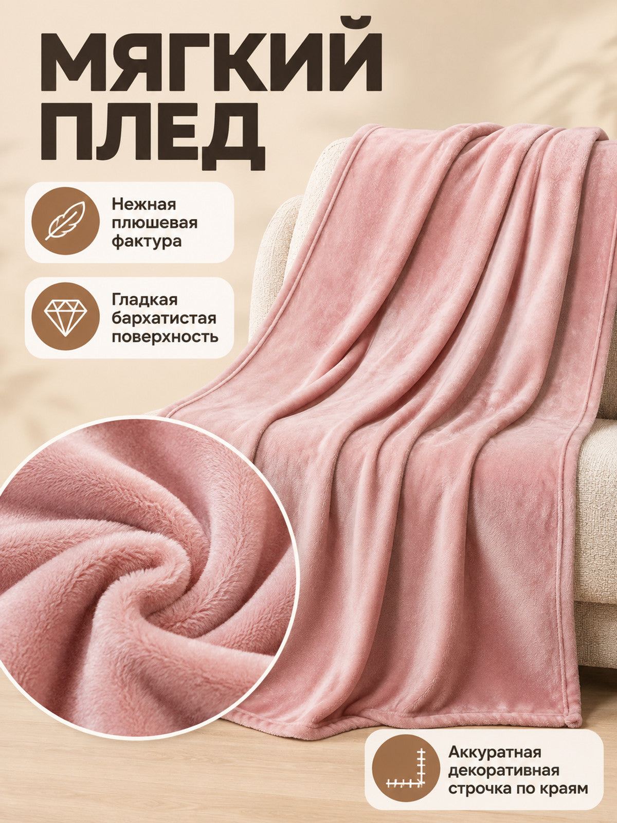 Powder pink polyester blanket with a plush texture