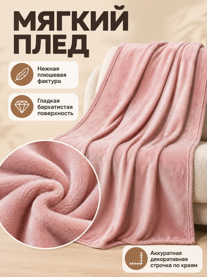 Powder pink polyester blanket with a plush texture