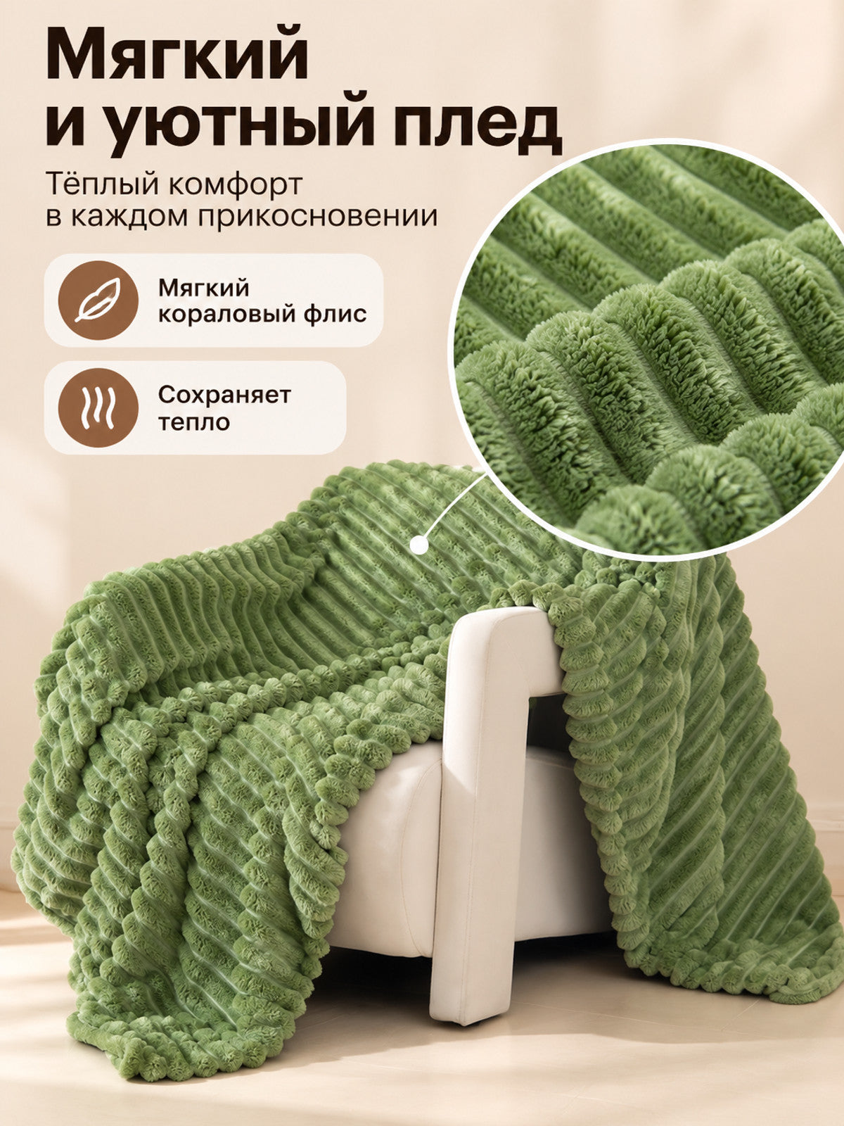 Green Coral Fleece Blanket with Textured Stripes
